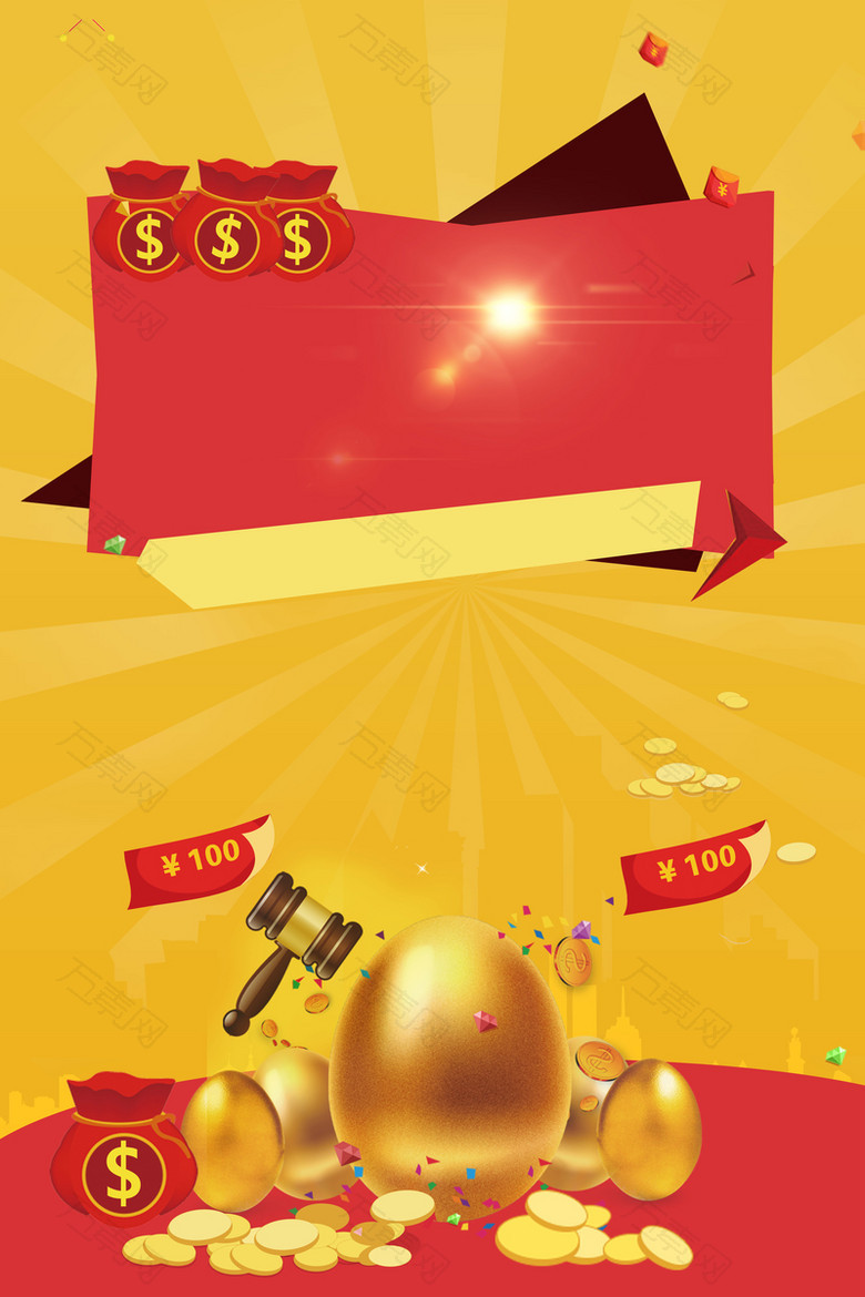 激情砸金蛋中大奖宣传海报背景素材