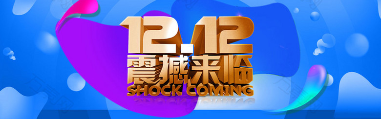 双十二蓝色激情狂欢banner背景