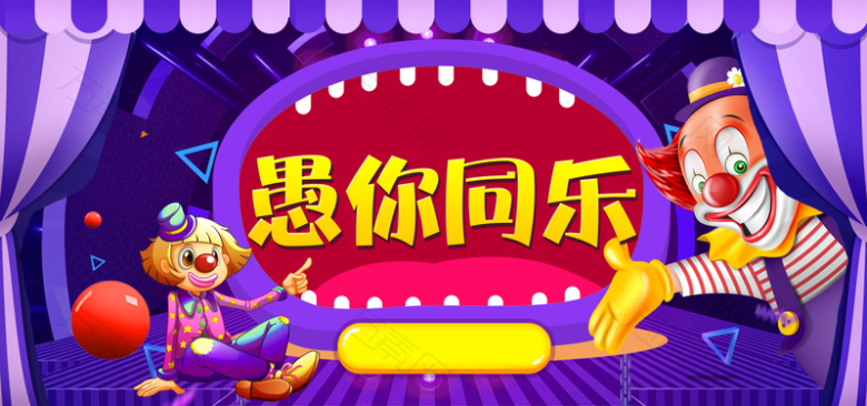 愚人节蓝色卡通banner