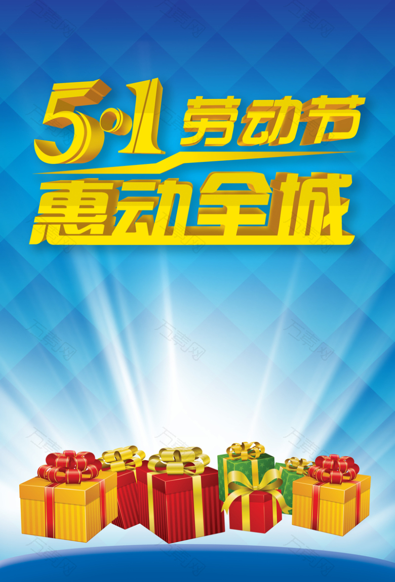 五一劳动节海报背景
