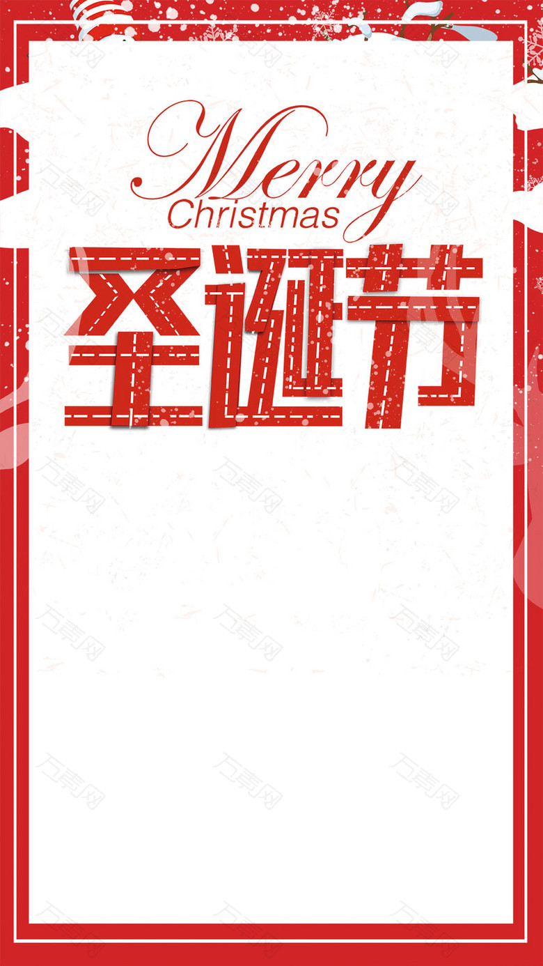 圣诞节促销雪花雪人满减活动简约狂欢夜边框H5