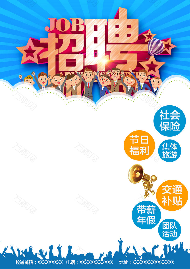 招聘蓝色光芒背景