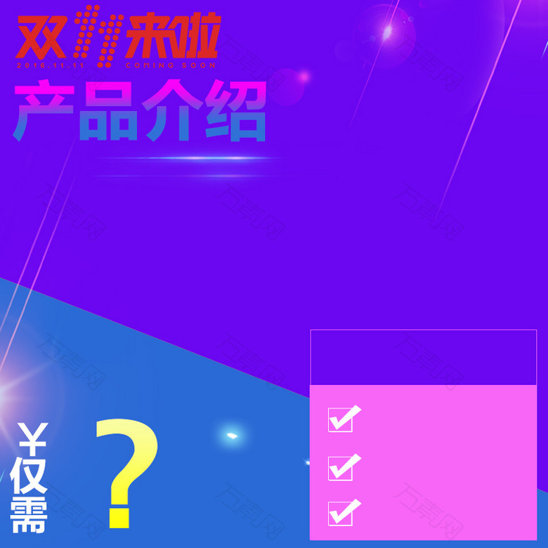 双十一家电淘宝主图