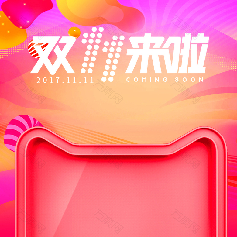 简约双十一红色渐变PSD分层主图