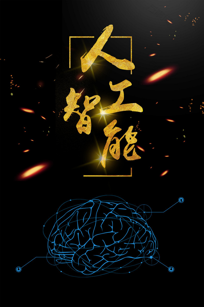 蓝色科技未来人工工智能