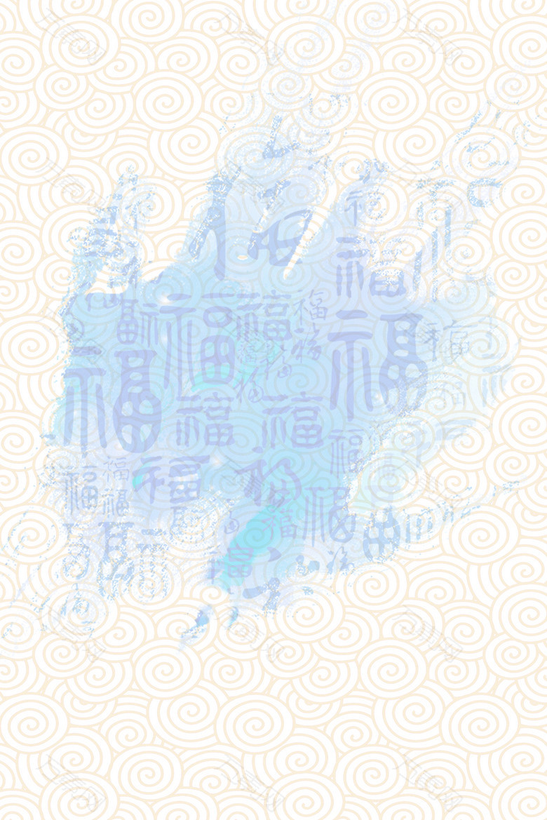 中国风花纹福字底海报背景模板