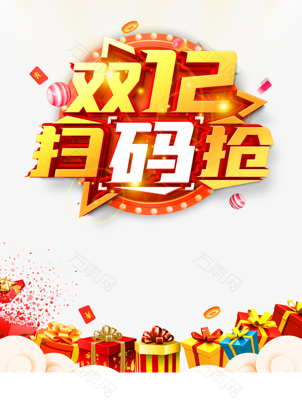 双十二双12圆球红包金币礼盒祥云