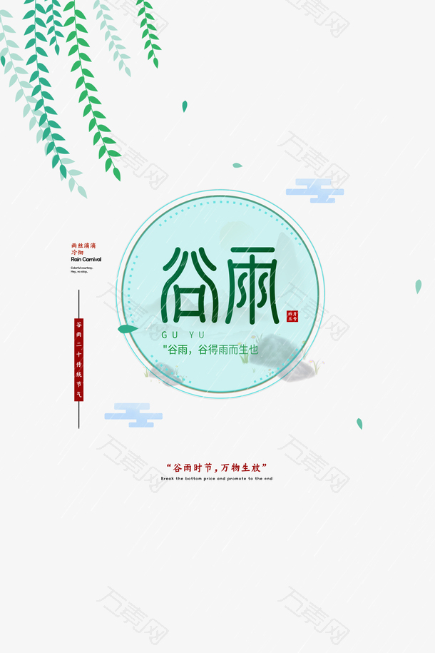 谷雨节气元素