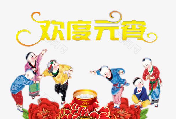 欢度元宵儿童闹元宵节日插图