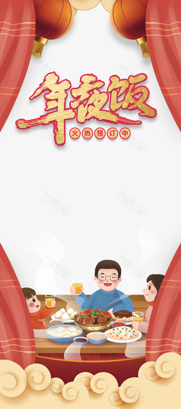 春节年夜饭灯笼帷幕手绘人物饭桌祥云
