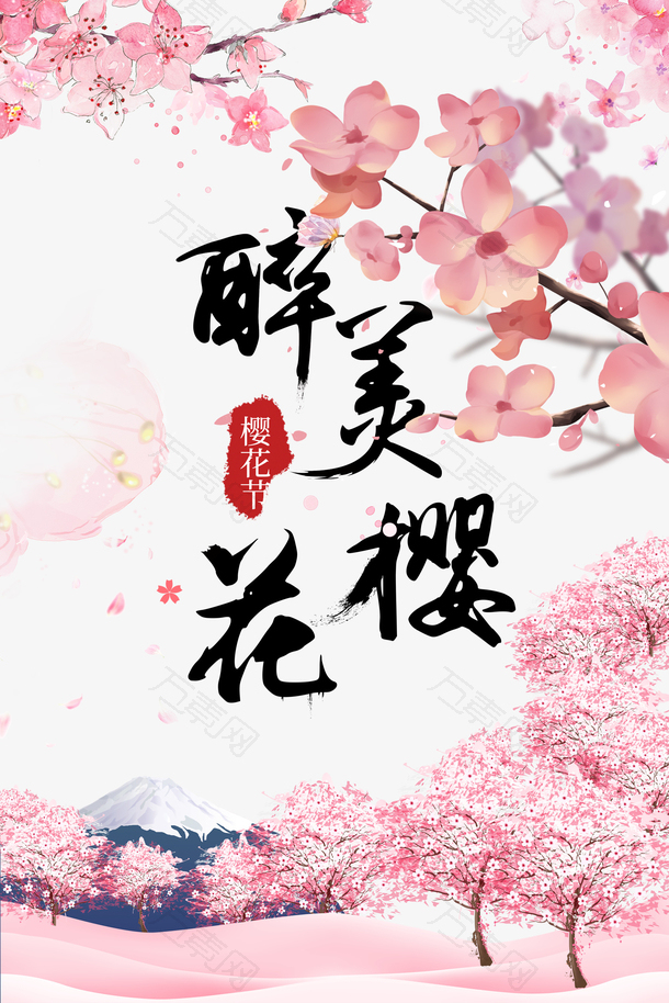 醉美樱花桃花树枝手绘花朵元素