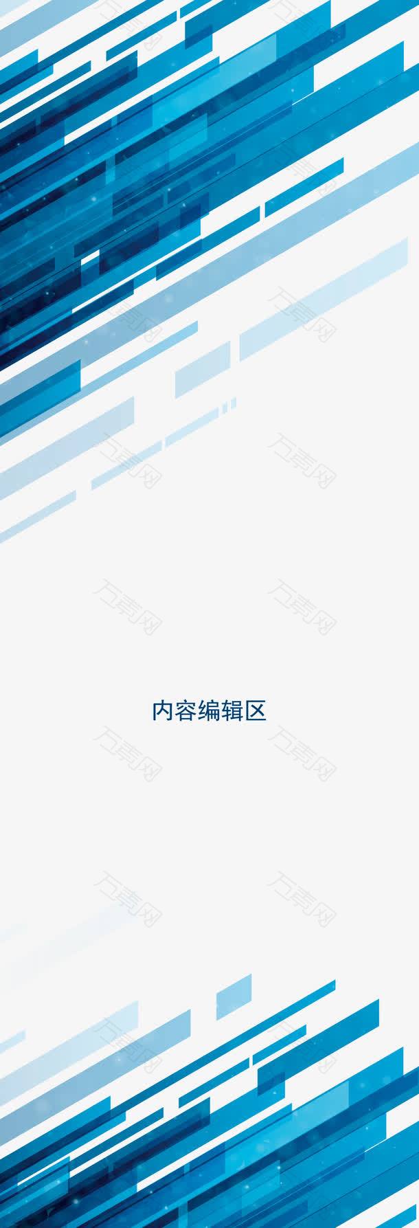 精美炫彩蓝色展架背景