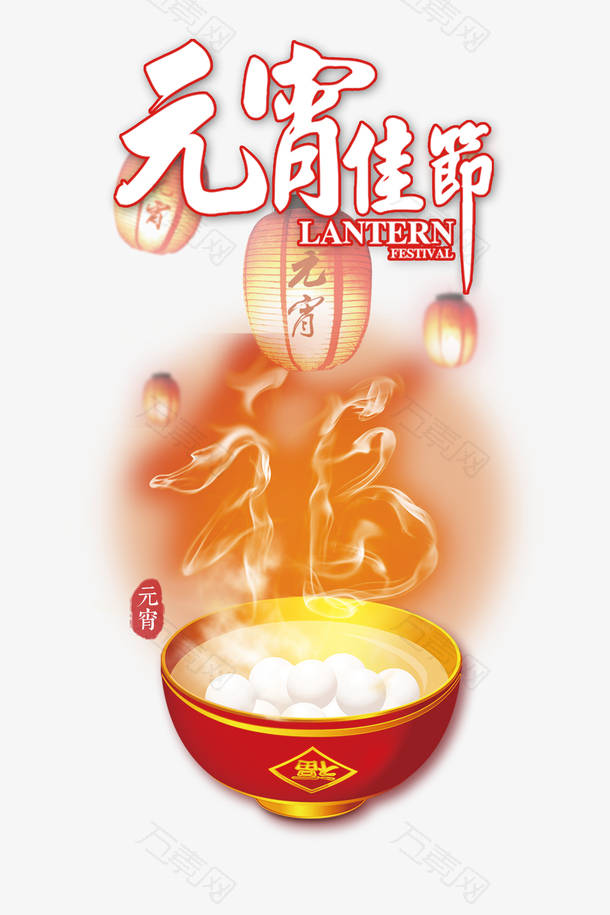 元宵佳节福汤圆