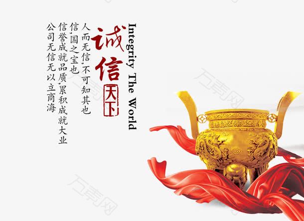 诚信天下