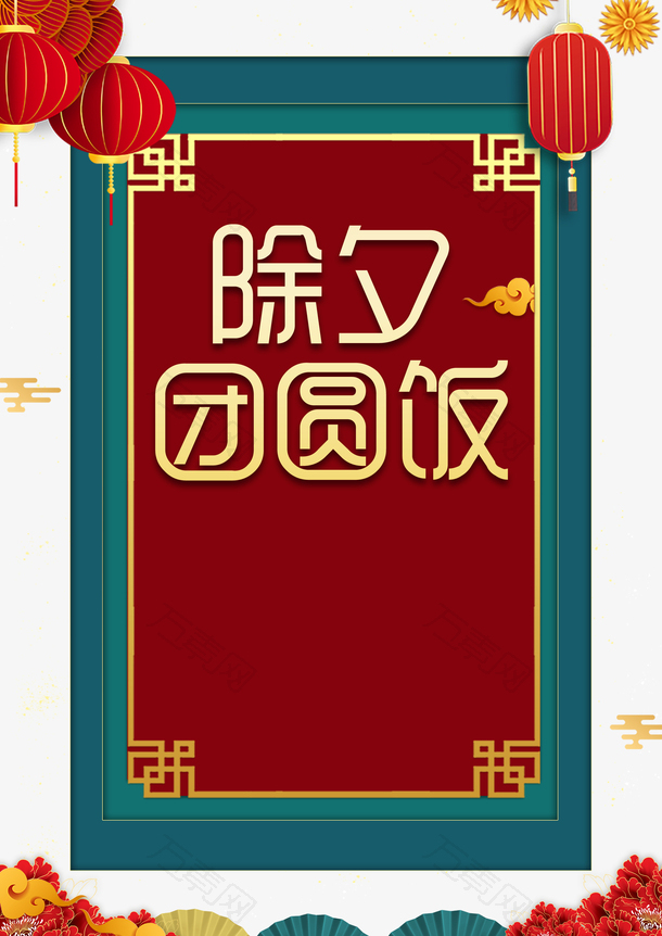 2023兔年春节除夕团圆饭灯笼祥云剪纸花朵