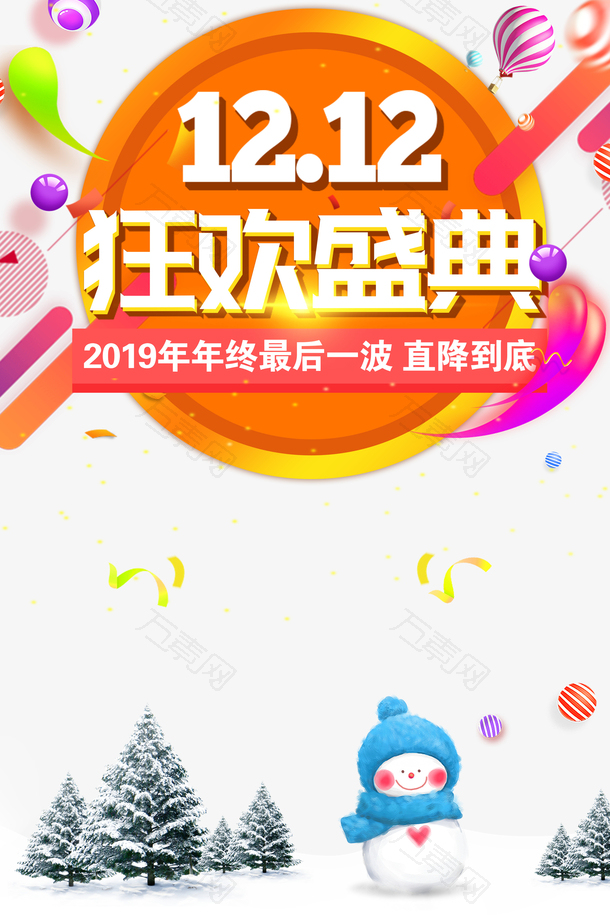 双十二热气球雪人雪地漂浮元素