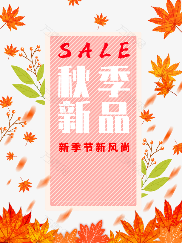 秋天枫叶树叶秋季新品