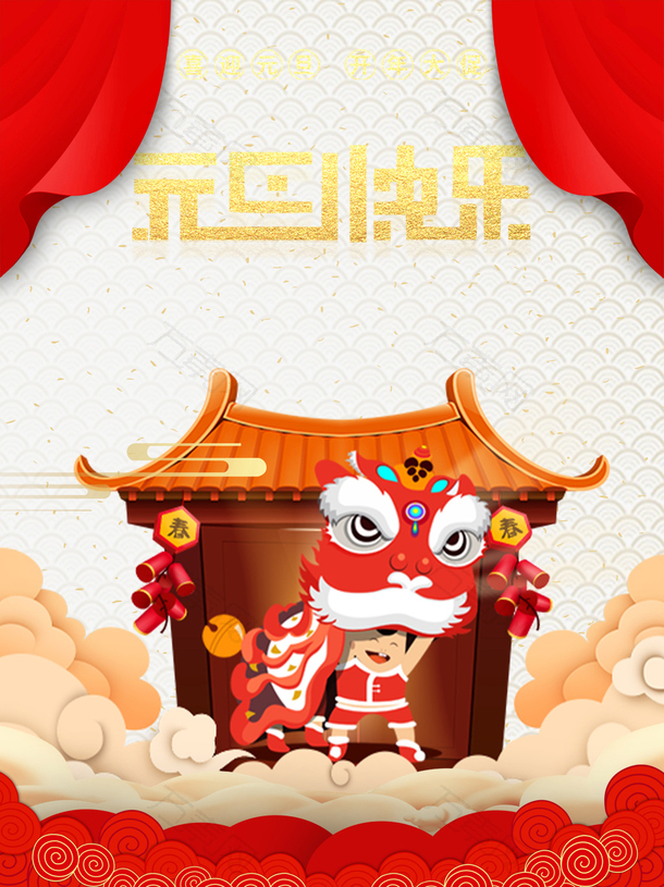 元旦元旦快乐祥云手绘舞狮