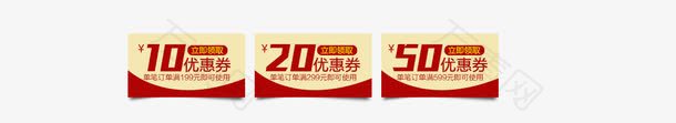 优惠券