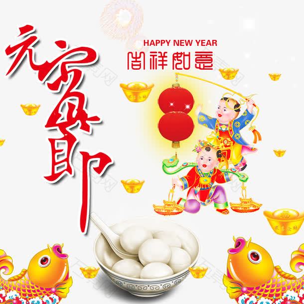 元宵晚会图片