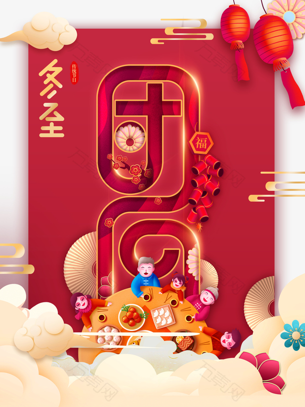 冬至冬天手绘人物灯笼团圆祥云鞭炮