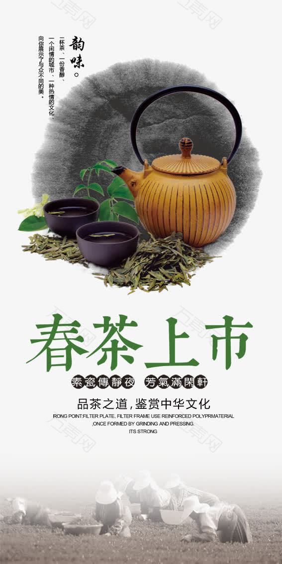 新茶上市春茶海报图片