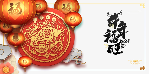 牛年 素材 免费牛年图片素材 牛年素材大全 万素网