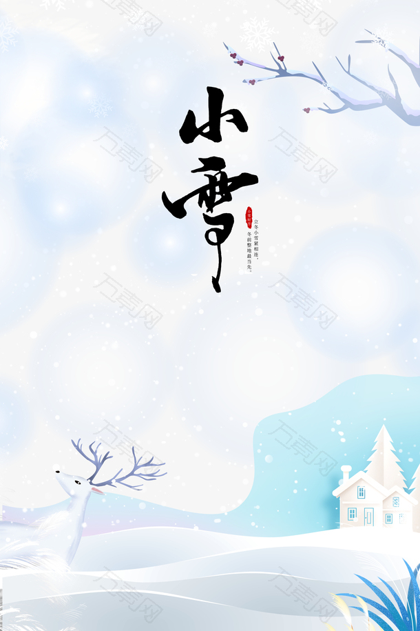 冬季小雪鹿雪花树枝