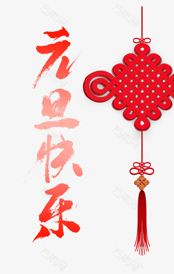 2023兔年元旦快乐中国结