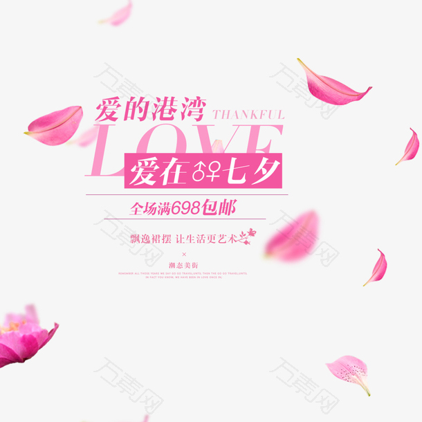 淘宝电商浪漫七夕情人节