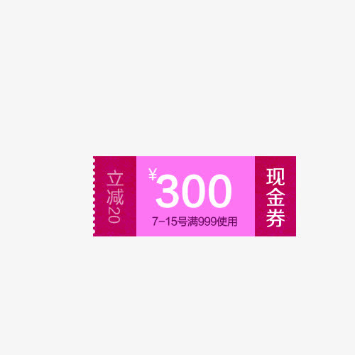 300元現金券