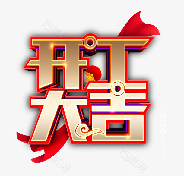 开工大吉彩带灯笼