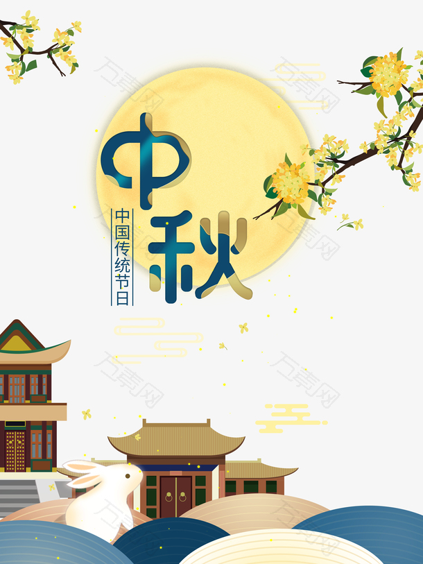 中秋手绘传统元素图