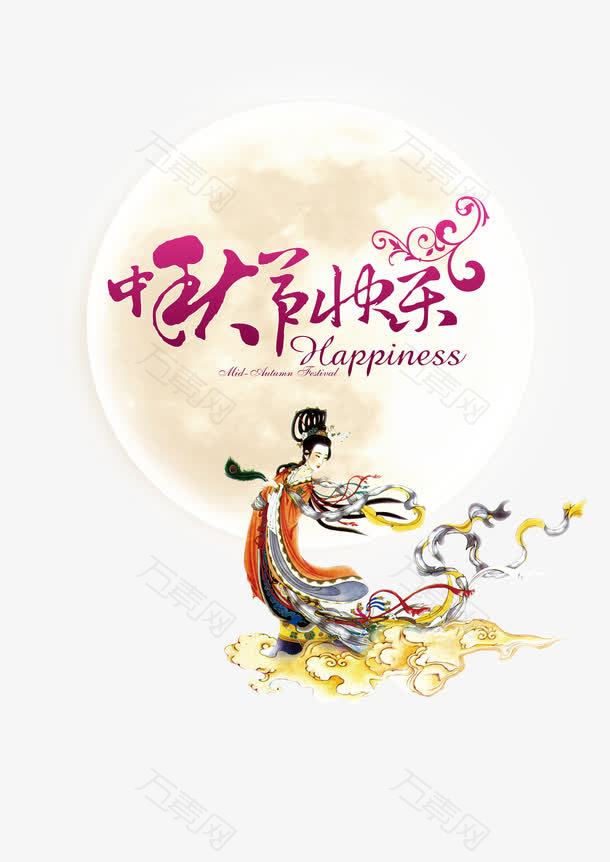 中秋节海报素材