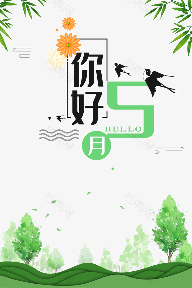 五月你好燕子竹子树木叶子