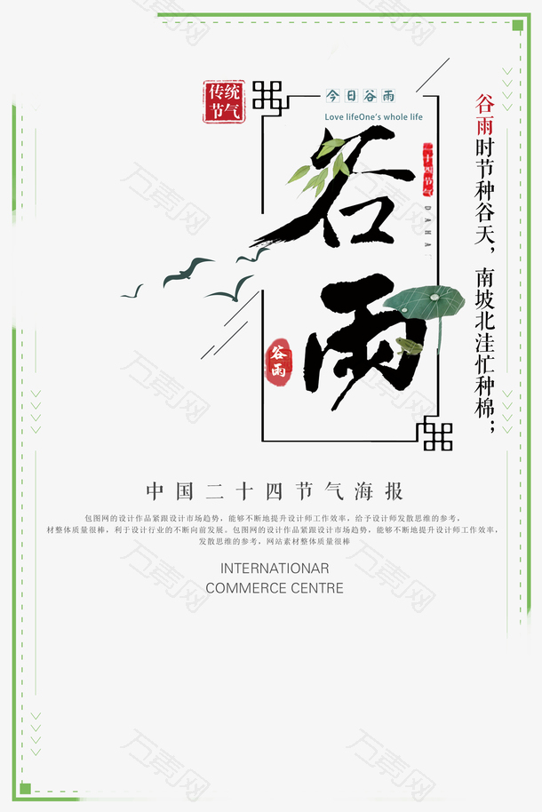 谷雨文案版式元素