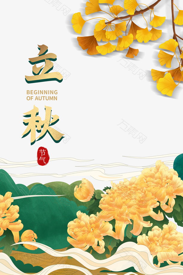 秋天立秋树枝花朵祥云青山