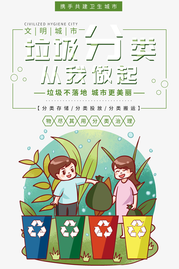 垃圾分类变废为宝美化家园免抠元素图片-元素素材6031437-万素网