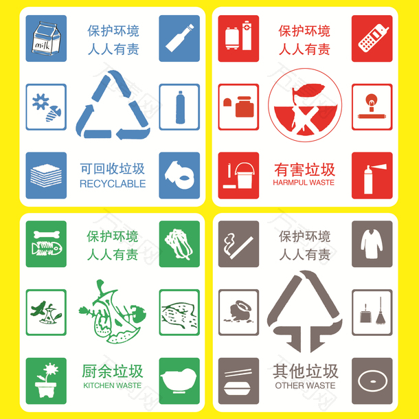 垃圾分类元素