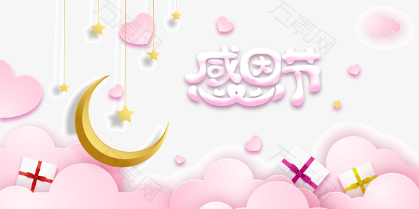 感恩节艺术字月亮剪纸元素图