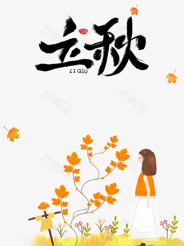 秋天立秋手绘人物草地树叶漂浮元素