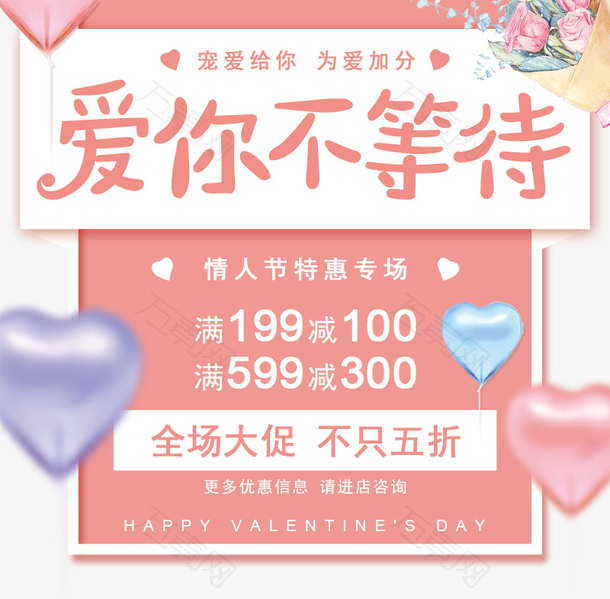小清新214情人节浪漫海报设计