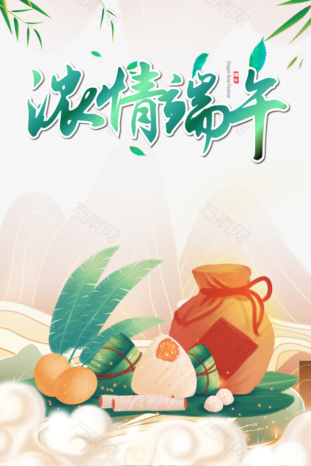 端午节浓情端午粽子竹叶祥云