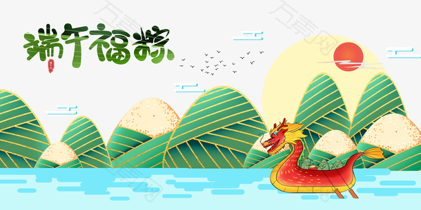 端午节端午福粽龙舟水面粽子