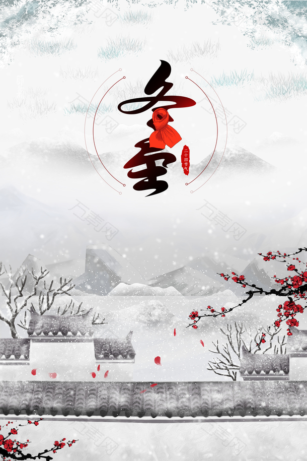 冬至冬天雪花梅花房屋花瓣