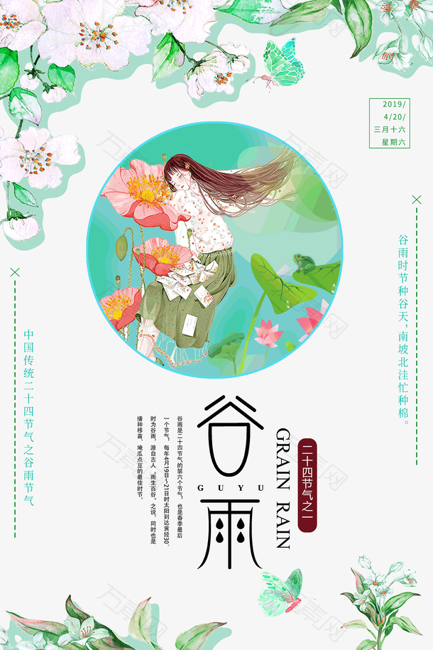 谷雨寄明信片荷叶荷花
