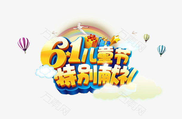 61儿童节