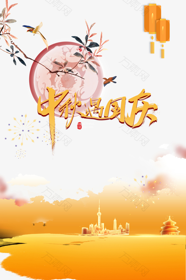 中秋国庆中秋遇国庆灯笼树枝鸟月亮