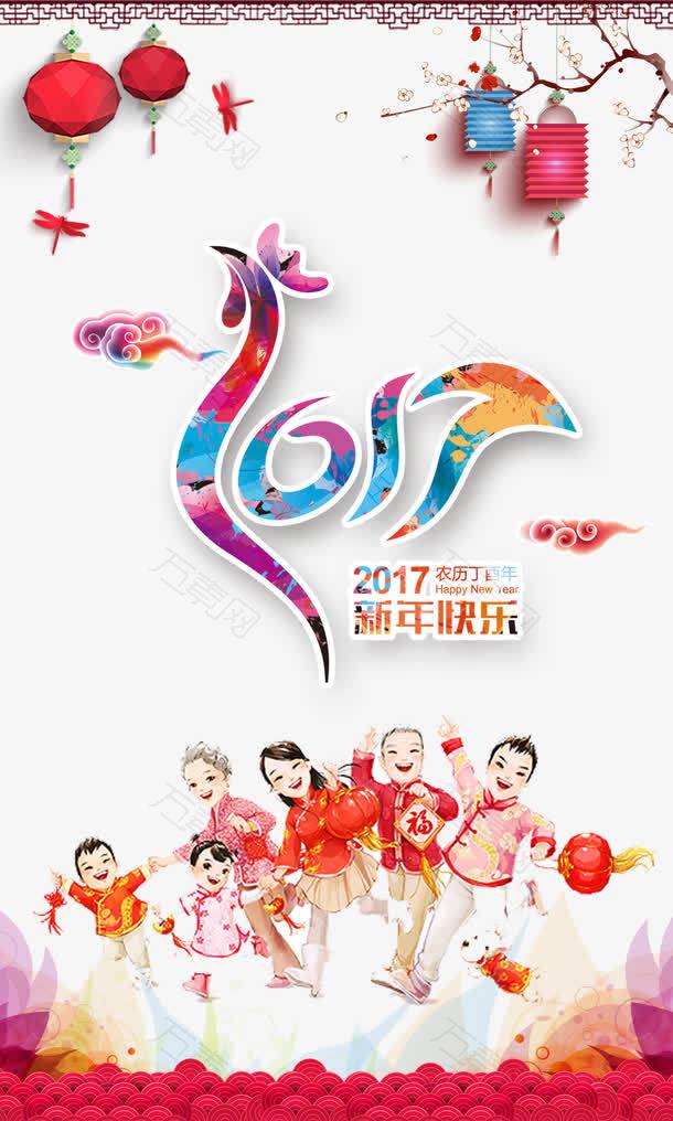 2017新年快乐灯笼背景海报