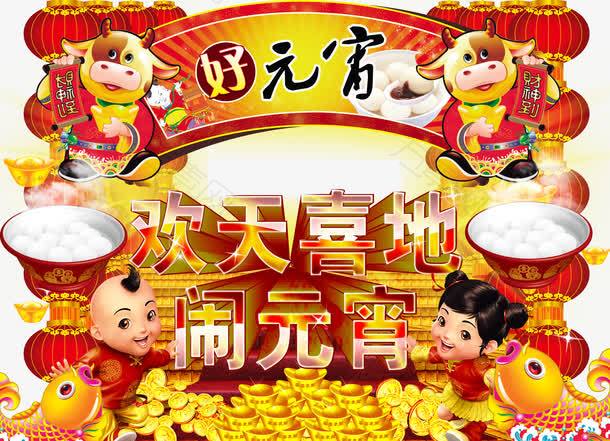 元宵晚会图片